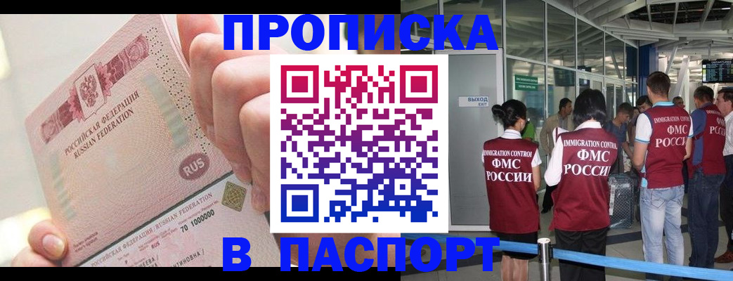 прописка от собственника в Сибае