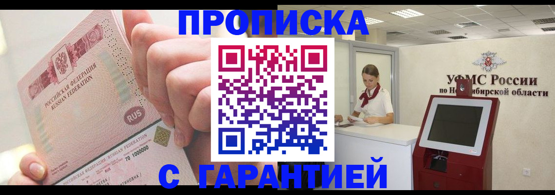 прописка для военкомата в Сибае