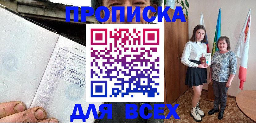 прописка для работы в Сибае